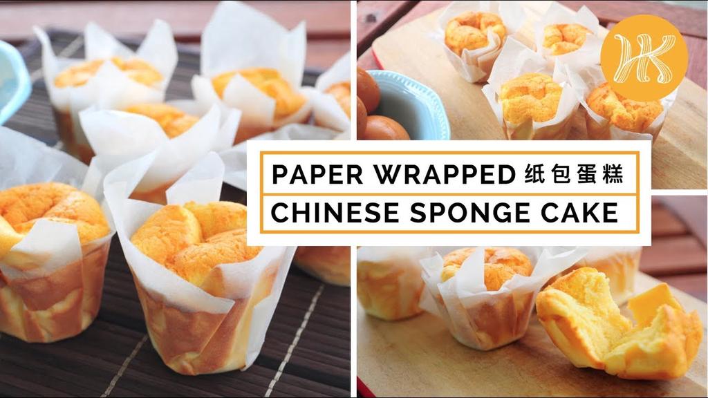 'Video thumbnail for Paper Wrapped Chinese Sponge Cake Recipe 纸包蛋糕 | Huang Kitchen'